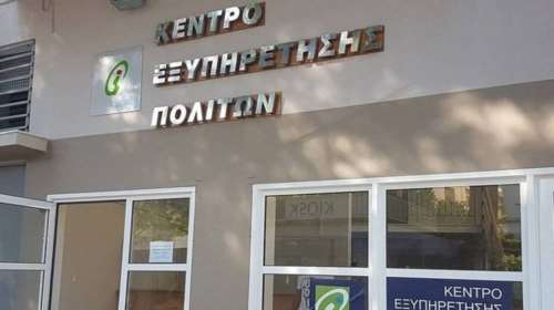 Πάτρα: 45χρονος επιτέθηκε και χτύπησε υπάλληλο ΑμΕΑ του ΚΕΠ