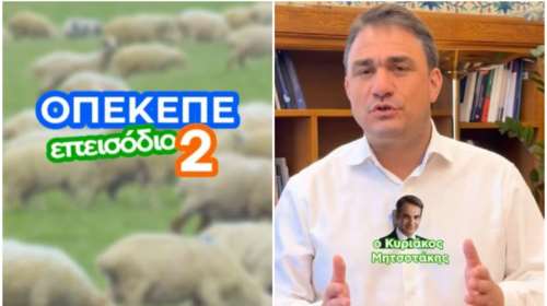 ΟΠΕΚΕΠΕ- Επεισόδιο 2: Πώς λειτουργούσε το καθετοποιημένο &quot;γαλάζιο&quot; κύκλωμα - Το νέο βίντεο του ΠΑΣΟΚ