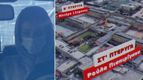 Σε ειδικό κελί στον Κορυδαλλό η μητέρα της 12χρονης - Δρακόντεια μέτρα τύπου Ρούλας Πισπιρίγκου [Βίντεο]