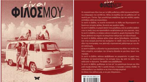 Νέο βιβλίο με τίτλο: Είναι φίλος μου