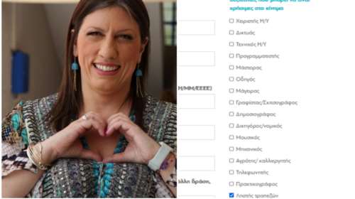 Ζωή Κωνσταντοπούλου: Πώς μπορείς να βοηθήσεις την &quot;Πλεύση Ελευθερίας&quot; αν είσαι... ληστής τραπεζών