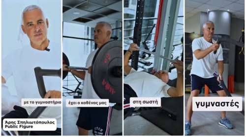 Ο Άρης Σπηλιωτόπουλος έγινε... influencer και διαφημίζει γυμναστήριο κάνοντας γυμναστική [βίντεο]