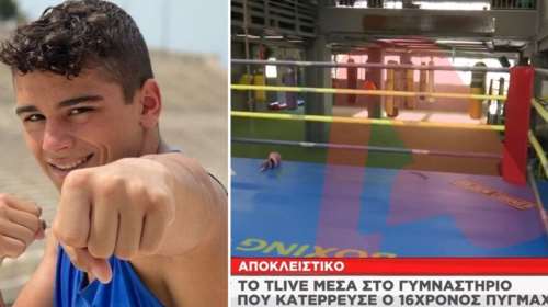 Βασίλης Τόπαλος: Αυτός είναι ο χώρος όπου κατέρρευσε ο νεαρός πυγμάχος στο γυμναστήριο [βίντεο]