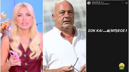 Κατερίνα Καινούργιου: Τι πάτος είναι αυτός; Με απείλησαν με τραμπουκισμούς μετά την ανάρτησή μου για τον Μπέο