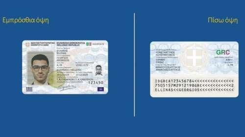 Επεκτείνεται το ωράριο λειτουργίας των Γραφείων Ταυτοτήτων και Διαβατηρίων, λόγω εκλογών