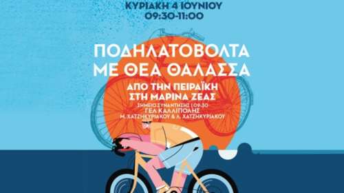 Ποδηλατοβόλτα... με θέα τη θάλασσα- Μια πρωτοβουλία του Δήμου Πειραιά