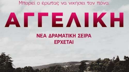 Alpha: Έρχεται η νέα σειρά &quot;Αγγελική&quot; - Δείτε το &quot;hot&quot; teaser [Βίντεο]
