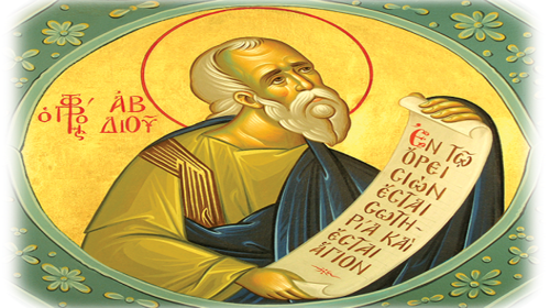 Εορτολόγιο: Ποιοι γιορτάζουν σήμερα Πέμπτη 19 Νοεμβρίου