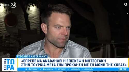 Κασσελάκης: Ο Μητσοτάκης έπρεπε να ακυρώσει τη συνάντηση με Ερντογάν - Να ζητήσει συγγνώμη για τις Πρέσπες