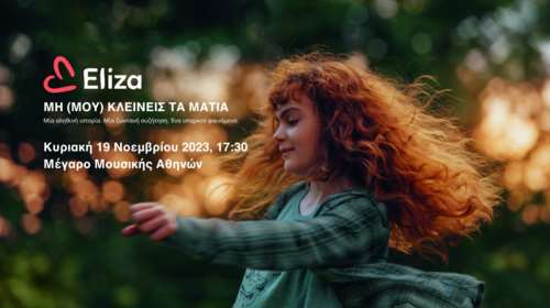 Μη (μου) κλείνεις τα μάτια: Παγκόσμια Ημέρα κατά της Κακοποίησης του Παιδιού - Μια εκδήλωση του Σωματείου Eliza
