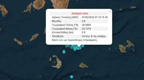 Νέος σεισμός 4,8 Ρίχτερ στη Σαντορίνη - Αισθητός και στην Αττική
