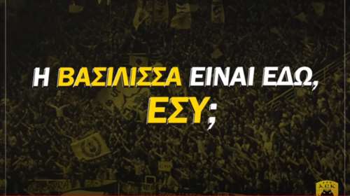 ΑΕΚ: Το συγκινητικό βίντεο για τα διαρκείας στο μπάσκετ με πρωταγωνιστή από την &quot;Μουρμούρα&quot;