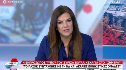 Κεχαγιά: Θέλει ή δεν θέλει η κυβέρνηση να προχωρήσει η Συμφωνία των Πρεσπών;