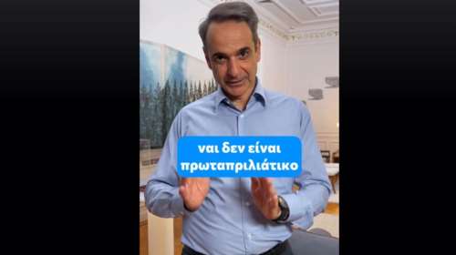 Κυριάκος Μητσοτάκης: Το βίντεο στο TikTok για την αύξηση του κατώτατου μισθού - &quot;Ναι, δεν είναι πρωταπριλιάτικο&quot;