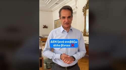 "Τέλος, δεν ανεβάζω άλλο": Το τελευταίο βίντεο του Κυριάκου Μητσοτάκη στο TikTok