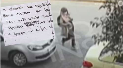 Επίθεση με βιτριόλι: Η 35χρονη είχε βάλει GPS στο αυτοκίνητο της Ιωάννας - Αυτό είναι το σημείωμα [εικόνα]