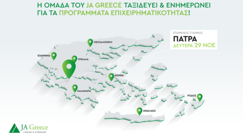 Ημερίδα για εκπαιδευτικούς στην Πάτρα από το JA Greece στις 29 Noεμβρίου 2021