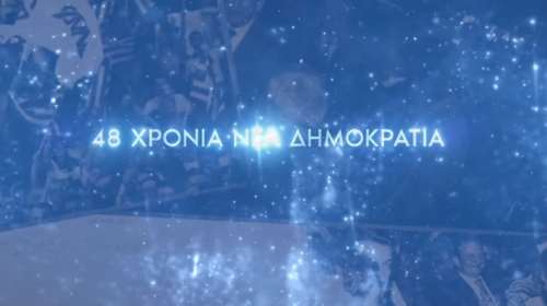 Νέα Δημοκρατία: Το βίντεο για την επέτειο της ίδρυσής της - 48 χρόνια στη σωστή πλευρά της ιστορίας