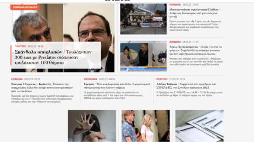 Ποιoς Πολάκης;-  &quot;Εξαφανισμένο&quot; το θέμα της διαγραφής Πολάκη από την πρώτη σελίδα της Αυγής και του Documento