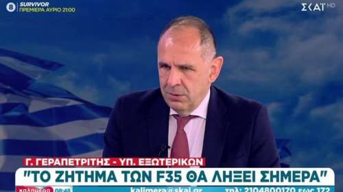 Γεραπετρίτης: Ζητήματα κυριαρχίας δεν πρόκειται ποτέ να συζητηθούν - Το ζήτημα των F-35 θα λήξει σήμερα