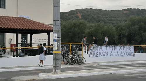 Νέο πρόβλημα: Καταλήψεις με το &quot;καλημέρα&quot; στα σχολεία για την υποχρεωτική χρήση μάσκας [εικόνες]