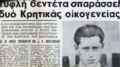 Χρήστος Σαρτζετάκης: Η αιματηρή βεντέτα Σαρτζετάκηδων και Πενταράκηδων με 140 νεκρούς - Ο &quot;σασμός&quot; με την εκλογή του