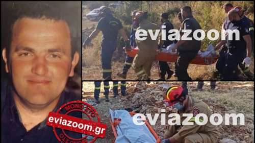 Εύβοια: Μυστήριο με τον θάνατο του 48χρονου κτηνοτρόφου - Έπεσε σε γκρεμό υπό ύποπτες συνθήκες [βίντεο]