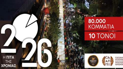 Πρωτοχρονιάτικο ρεκόρ στον Δήμο Περιστερίου: Η φετινή βασιλόπιτα θα ξεπερνά τα 100 μέτρα μήκος και τους 10 τόνους βάρος