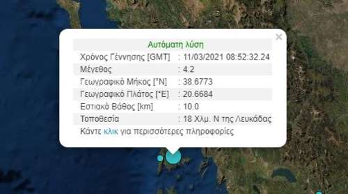 Σεισμός 4,2 Ρίχτερ στη Λευκάδα