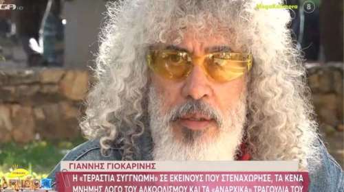 Γιάννης Γιοκαρίνης: Έχω κενά μνήμης από τη ζωή μου, δε θυμάμαι πράγματα εξαιτίας του αλκοολισμού