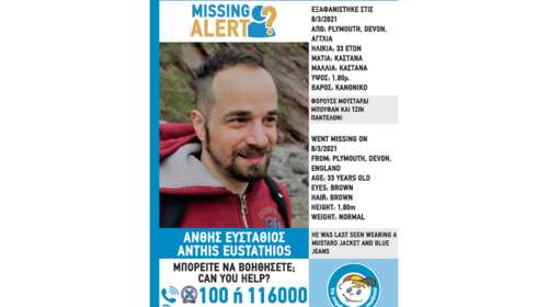 Κορυφώνεται η αγωνία: Missing Alert για τον εξαφανισμένο εδώ και 11 ημέρες αδερφό του Δημήτρη Άνθη, Ευστάθιο