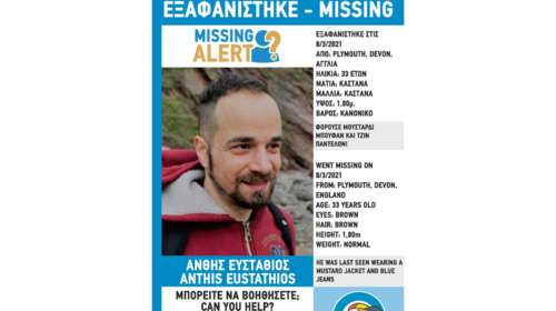 Εξαφάνιση Άνθη: Η έκκληση του αδερφού του - "Προσευχόμαστε να βρεθεί ζωντανός" [βίντεο]