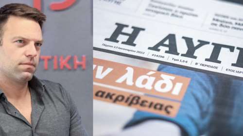 Γιατί ο Κασσελάκης κλείνει την καθημερινή "Αυγή": Το παρασκήνιο, τα οικονομικά προβλήματα και η κρατική επιχορήγηση του ΣΥΡΙΖΑ