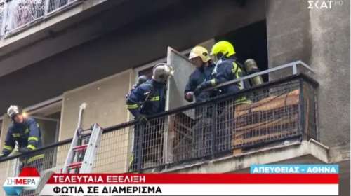 Φωτιά σε διαμέρισμα στην Αθήνα - Πρόλαβαν να βγουν οι ένοικοι