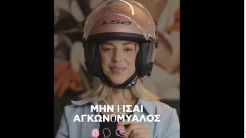 &quot;Καλό το makeup, καλύτερο το κεφάλι σου&quot;: Έξυπνο βίντεο της ΕΛΑΣ για το κράνος- Ποιοι είναι οι &quot;αγκωνόμυαλοι&quot;
