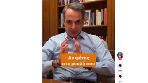 Πανελλήνιες 2025 - Μητσοτάκης στο TikTok για το Ψηφιακό Φροντιστήριο - &quot;Μπορείς να τα παρακολουθήσεις live ή μαγνητοσκοπημένα&quot;