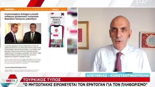 Ενόχληση στα τουρκικά ΜΜΕ: &quot;Ο Μητσοτάκης ειρωνεύτηκε τον Ερντογάν για τον πληθωρισμό 85% [βίντεο]