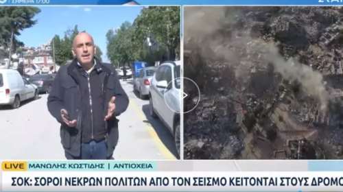 Σοκαριστική στιγμή για τον Μανώλη Κωστίδη στην Τουρκία: Μιλά με πολίτες και του δείχνουν τον νεκρό συγγενή τους [βίντεο]