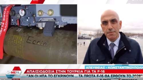 Τα έβαψαν μαύρα οι Τούρκοι για τα F-16: Ακόμη κι αν οι ΗΠΑ δώσουν πράσινο φως, τα πρώτα θα φτάσουν το 2028