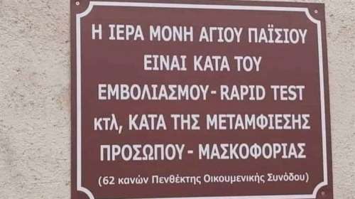 Ρόδος: Δικογραφία για την πινακίδα στην Ιερά Μονή του Αγίου Παϊσίου κατά των εμβολίων και της μάσκας