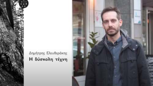 Πέθανε ο ποιητής Δημήτρης Ελευθεράκης - Ήταν μόλις 42 ετών