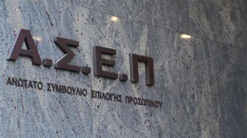 ΑΣΕΠ: Από σήμερα οι αιτήσεις συμμετοχής στον πανελλήνιο γραπτό διαγωνισμό