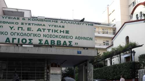 Κορονοϊός - &quot;Άγιος Σάββας&quot;: Συναγερμός για τα κρούσματα σε ογκολογικούς ασθενείς και προσωπικό - Έκλεισε πτέρυγα