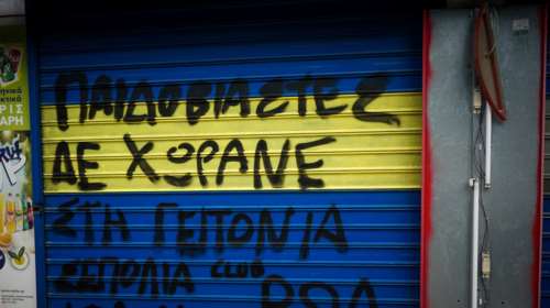 Κολωνός: Ένας ακόμη άνδρας εμφανίστηκε αυτοβούλως στη ΓΑΔΑ για την υπόθεση της 12χρονης