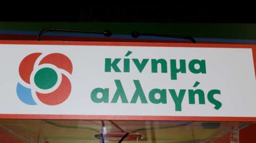 ΚΙΝΑΛ για Αποστολάκη: Πλήρης απαξίωση του ίδιου του Πρωθυπουργού