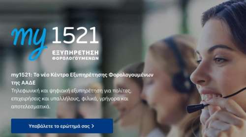 Στρατηγικός ο ρόλος της CHOOSE στη νέα εποχή εξυπηρέτησης της ΑΑΔΕ με την υλοποίηση του ΚΕΦ my1521