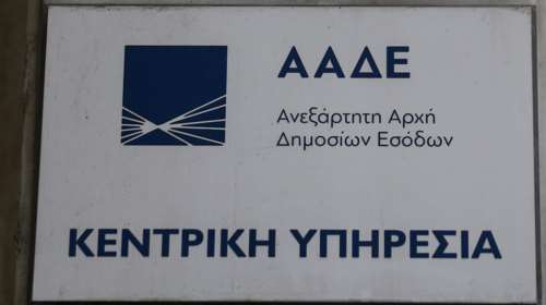 ΑΑΔΕ: Μόνο με ψηφιακά ραντεβού οι επισκέψεις στα Ελεγκτικά Κέντρα - Τι προβλέπει η απόφαση Πιτσιλή
