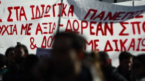 Κλειστό πάλι το κέντρο της Αθήνας από διαδήλωση 2 χιλιάδων φοιτητών- Για τα μη κρατικά πανεπιστήμια