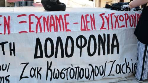 Δολοφονία Ζακ Κωστόπουλου: Ομόφωνα ένοχοι κοσμηματοπώλης και μεσίτης - Ελαφρυντικά και στους δύο καταδικασθέντες