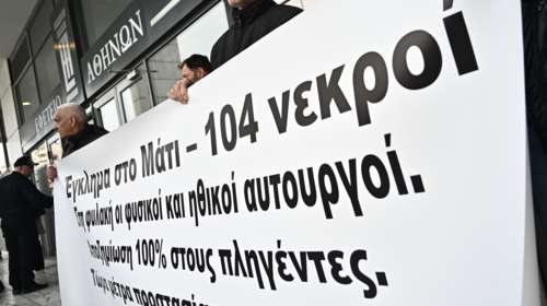 Σήμερα η απόφαση του Εφετείου για τo Mάτι - &quot;Σταθείτε πλάι μας&quot;, ζητά ο σύλλογος των θυμάτων